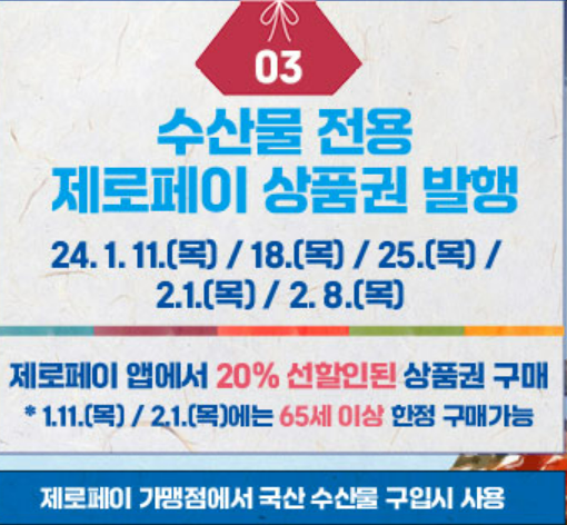 2024 대한민국 수산대전