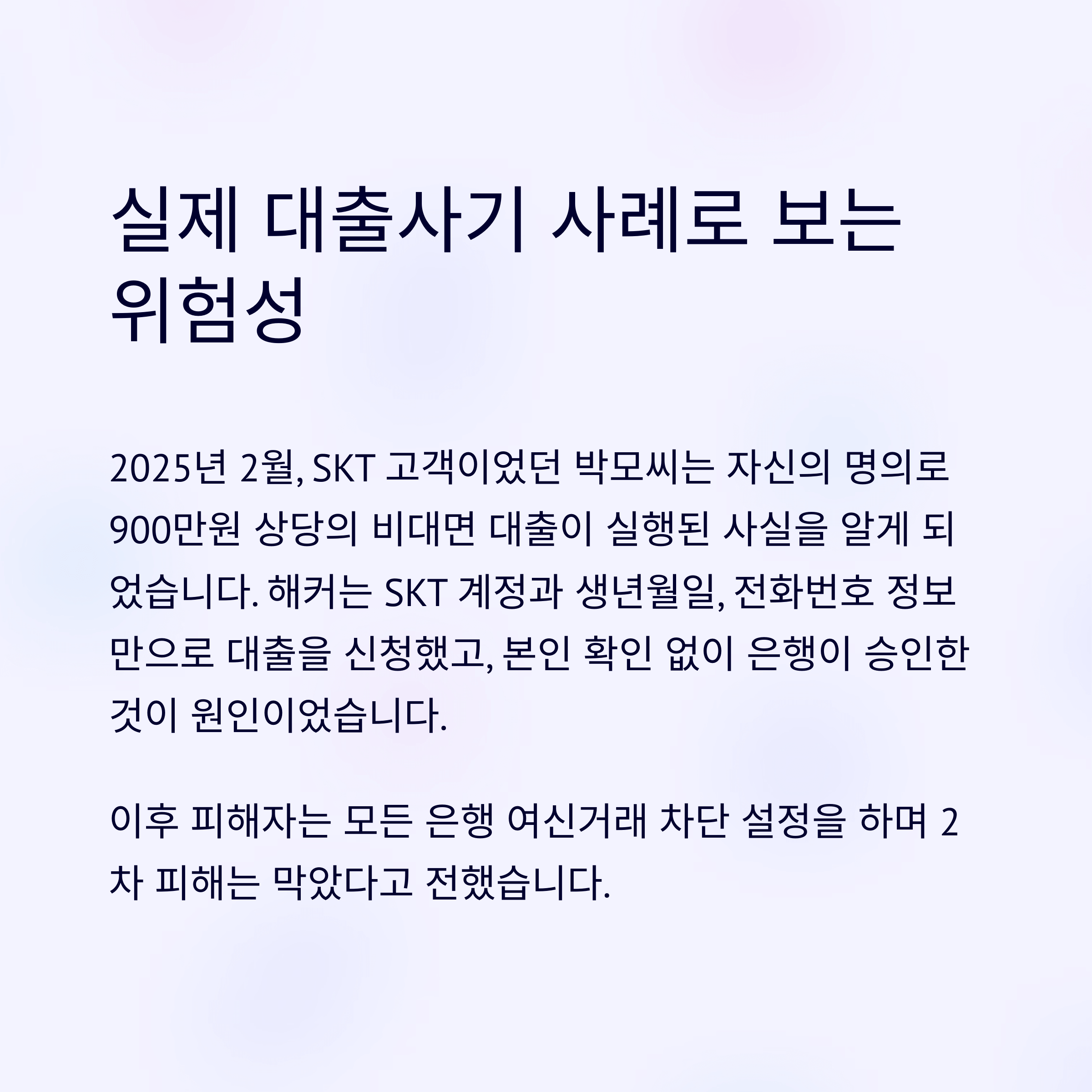 SKT 해킹으로 부터 해방, 주요 은행별 여신거래안심차단 서비스 신청 방법 총정리(KB은행, 신한은행, 우리은행, 하나은행, NH농협)