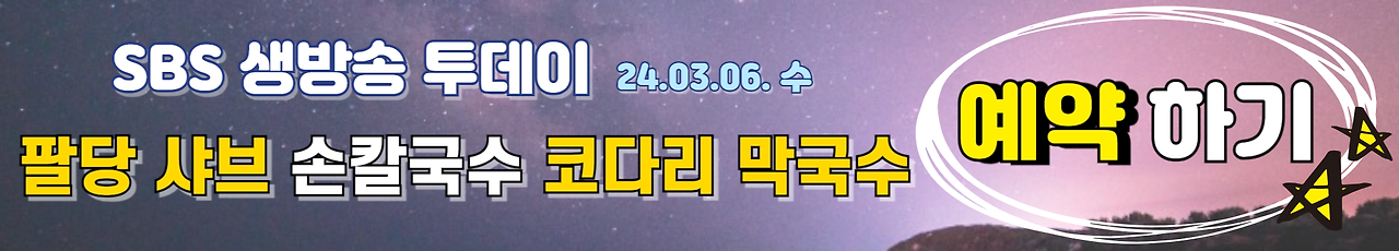 팔당샤브손칼국수 예약 캐치테이블