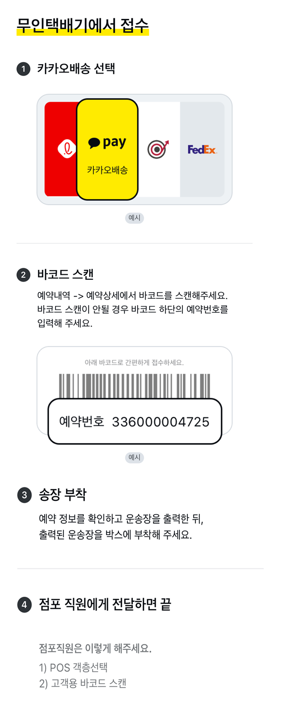 카카오톡 꿀팁: 방문배송, 기차예매, 사기계좌조회