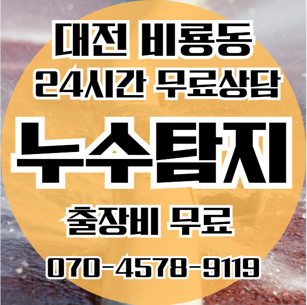 비룡동 보일러누수 해결사1