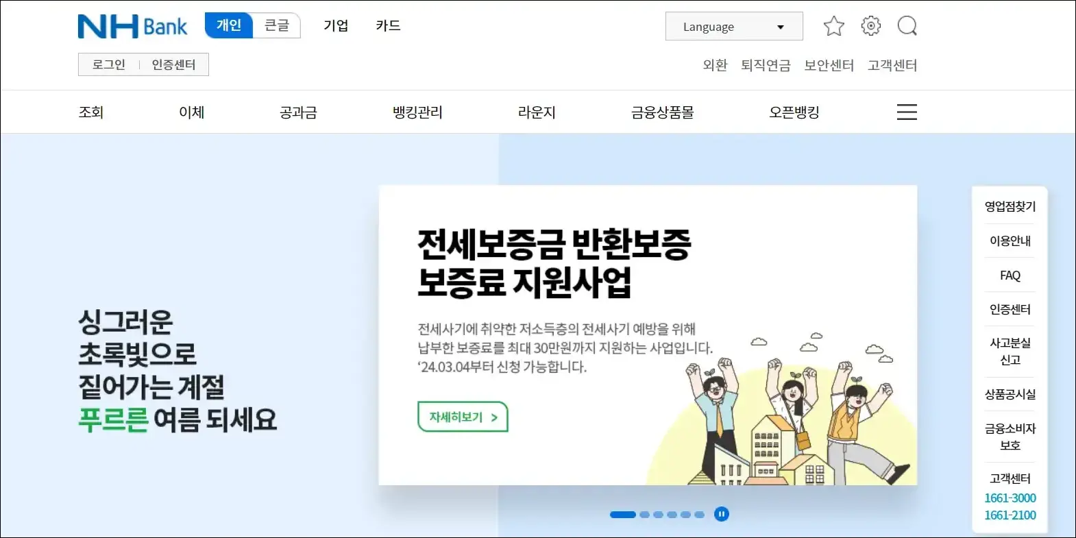 농협 인터넷뱅킹에 접속한 모습