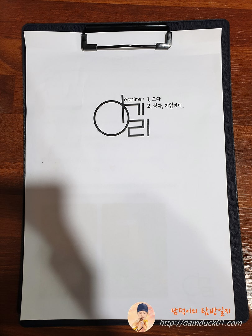 에크리의 새로운 메뉴판