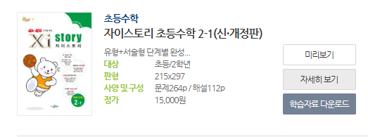 수경출판사 초등교재 라인업(1)