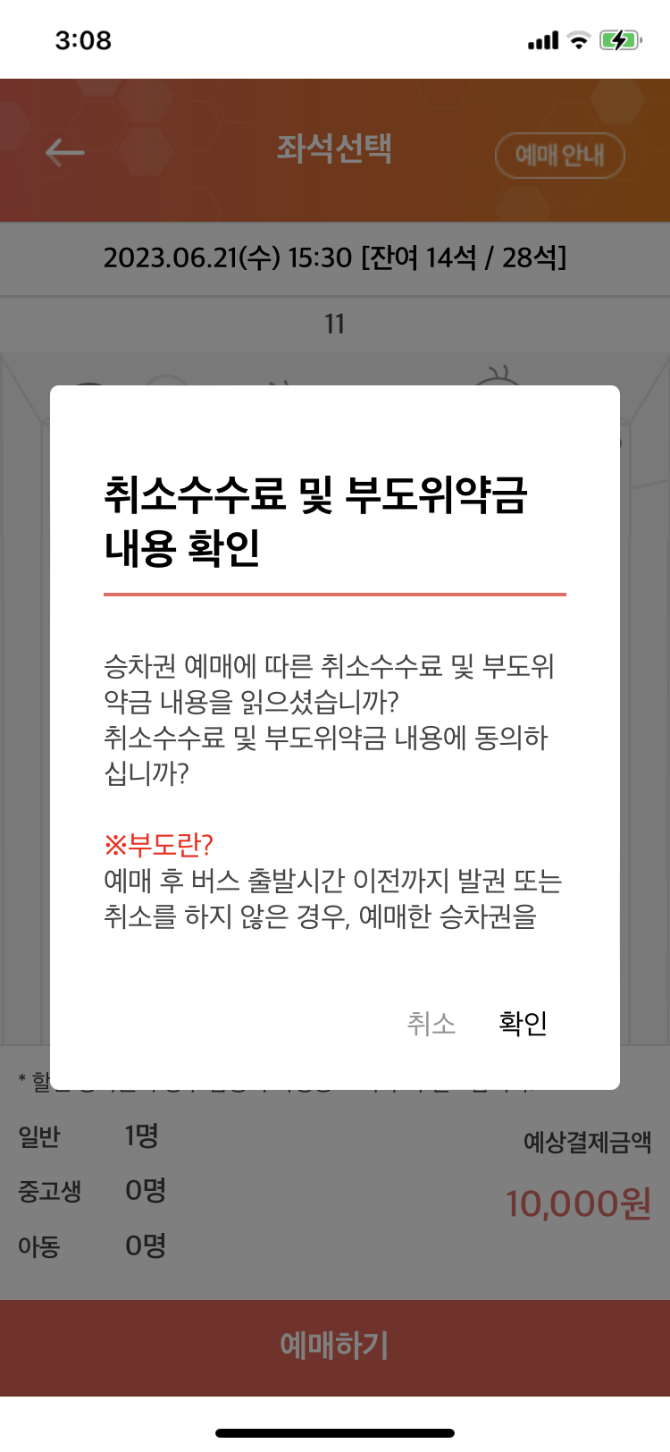 공항버스 예매