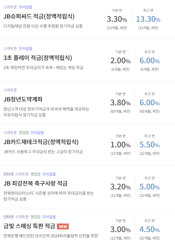 전북은행 적금 상품 사진