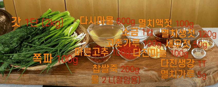 갓김치 담그는법 황금 레시피