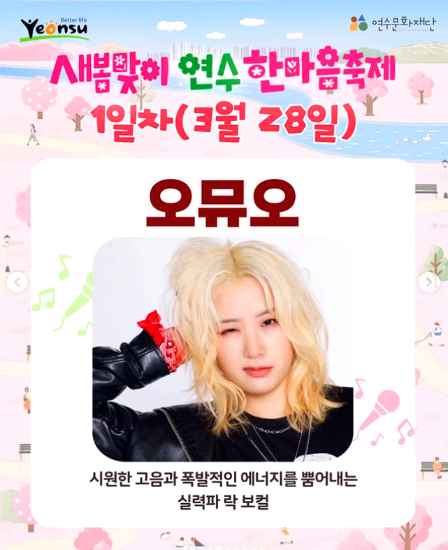 새봄맞이 연수 한마음축제