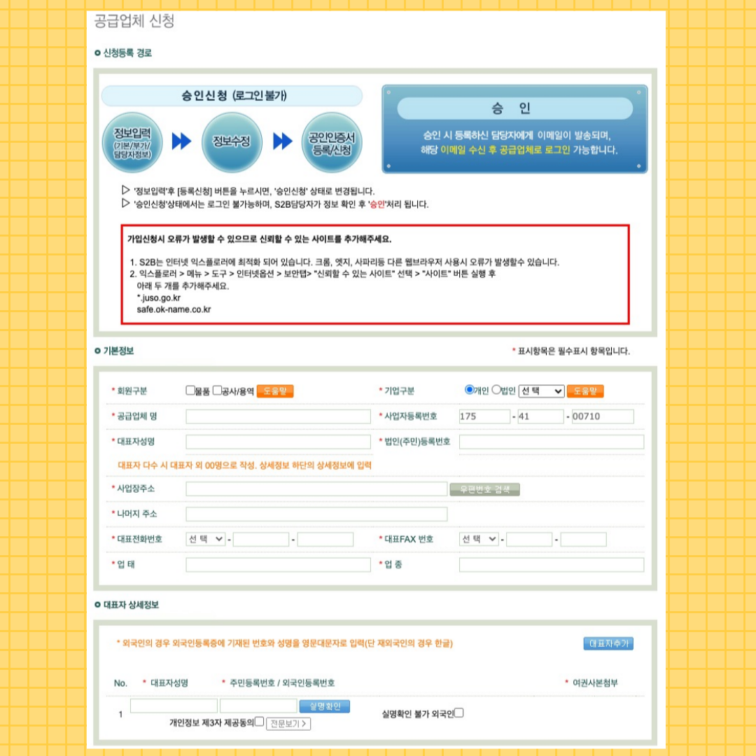 학교장터S2B공급업체등록방법