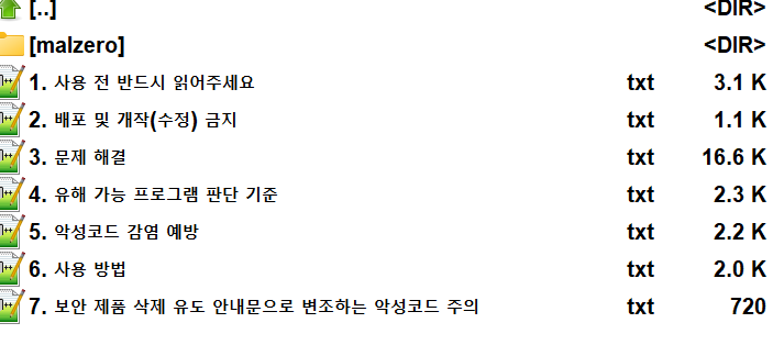 멀웨어 제로 악성코드 제거 도구 압축해제