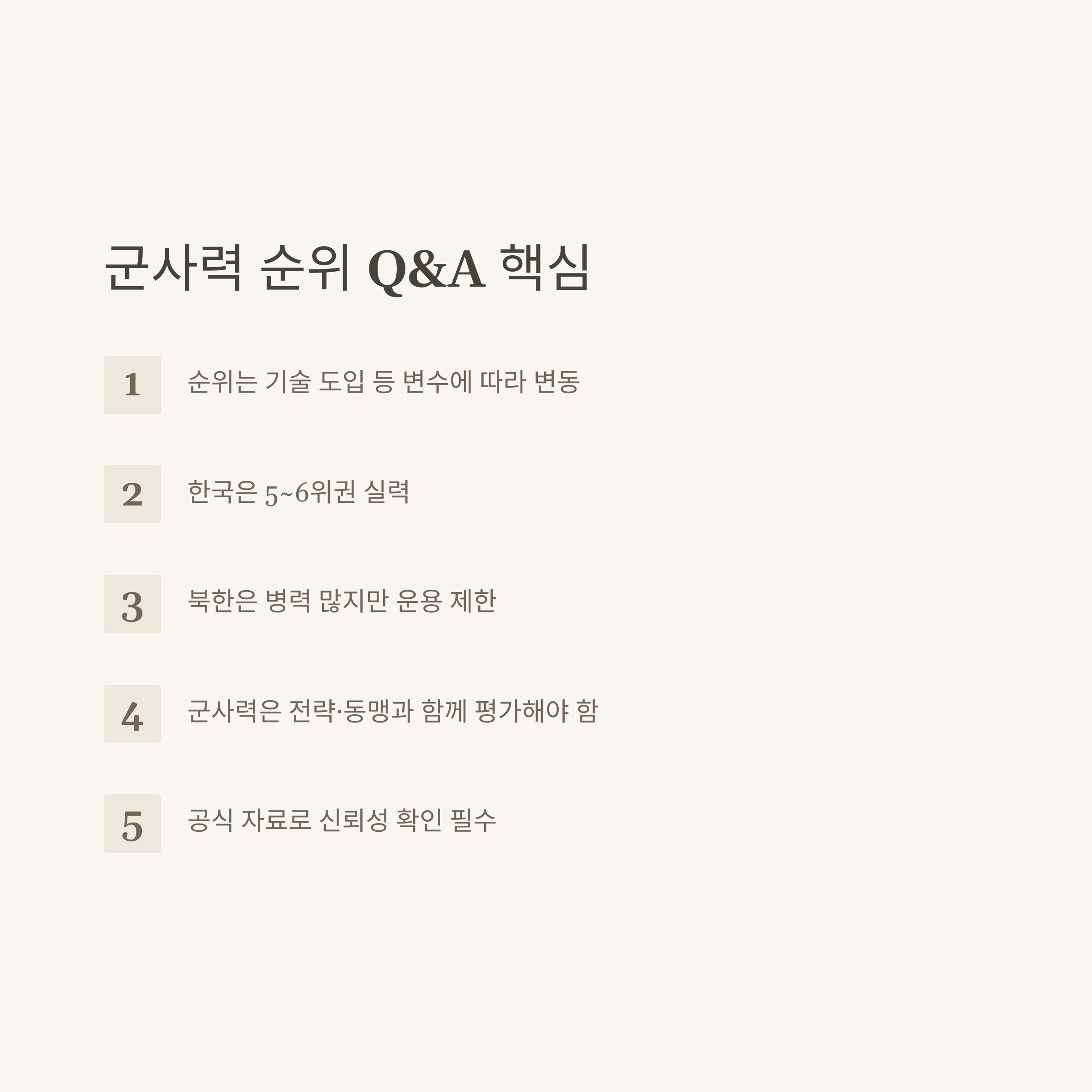 군사력 순위 2025 완벽 정리: 세계·한국·북한 군사력부터 국방력 영향까지10