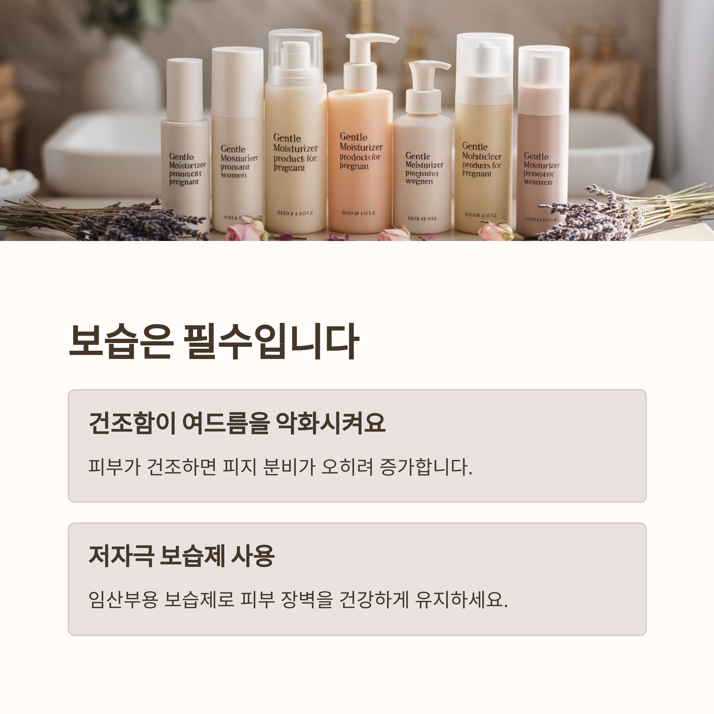 임신 중 여드름 – 보습의 중요성