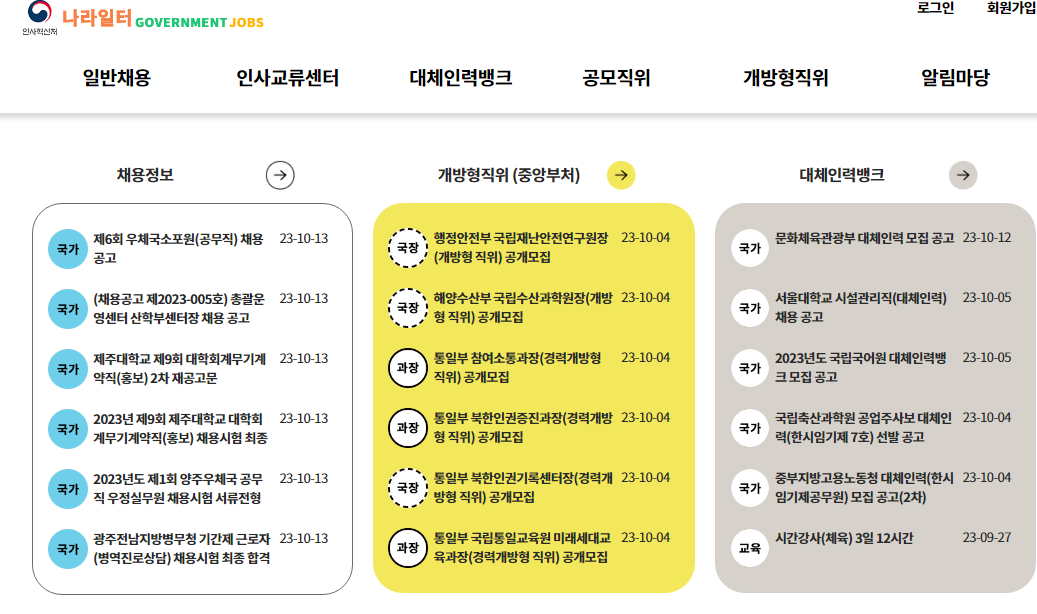 나라 일터에서 일자리 찾는 방법