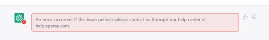 챗gpt 오류메세지 예시 입니다