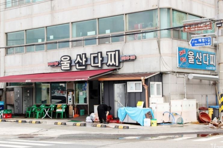 울산다찌 외부모습