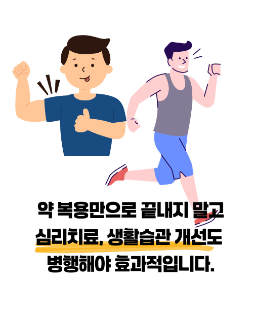 공황장애 약 부작용