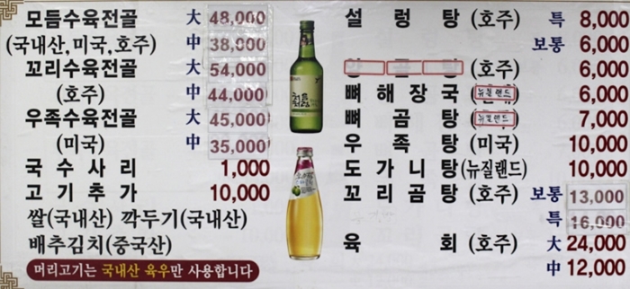 생생정보 모둠수육전 종로설렁탕