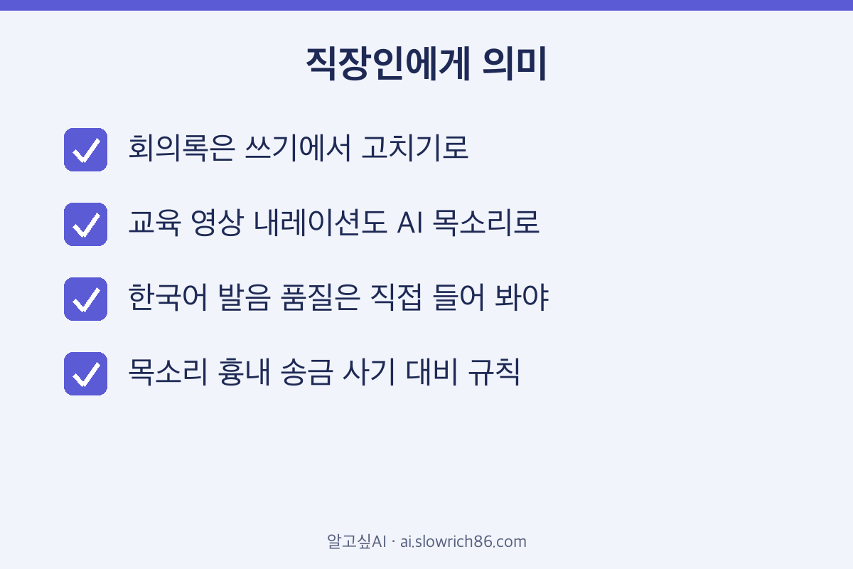 미스트랄 Voxtral 3 직장인에게 의미