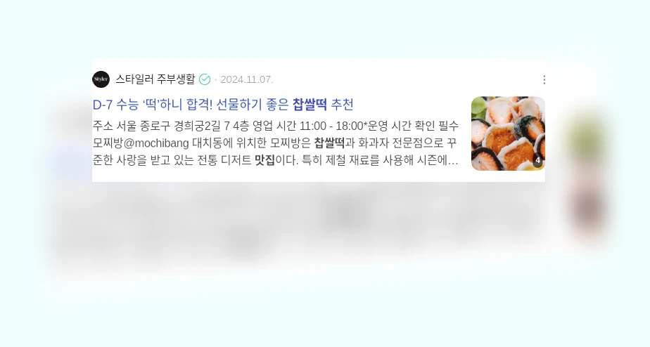 찹쌀떡 맛집_3_subsection