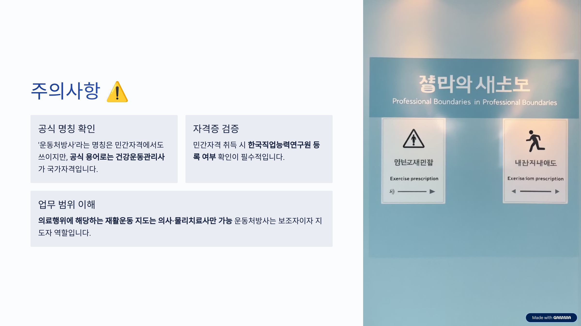 운동처방사 1급 시험 정보|필기·실기·구술 한 번에 합격하기