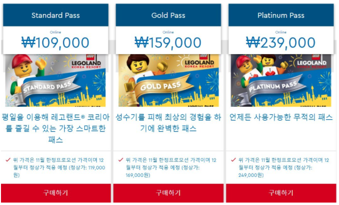 레고랜드 연간이용권