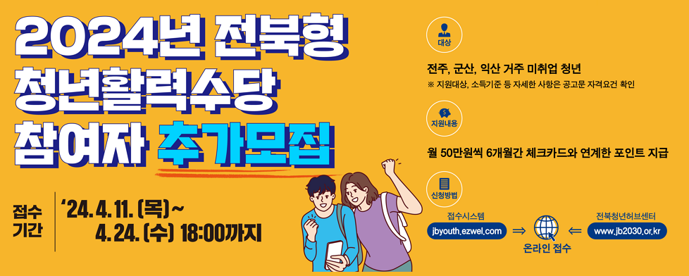 군산시 전북형 청년활력수당 추가모집