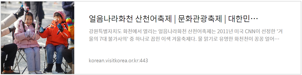 대한민국 구석구석 화천 산천어축제