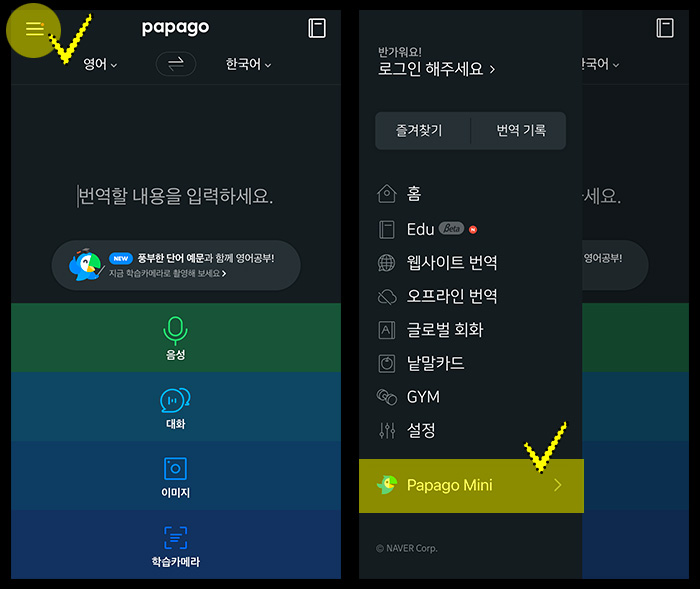 네이버-파파고-번역기-사용법