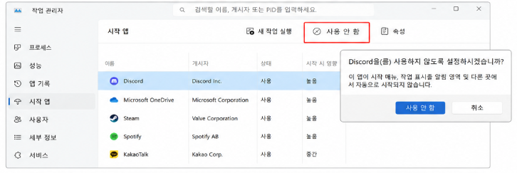 Windows 11 시작 앱에서 자동 실행을 사용 안 함으로 변경
