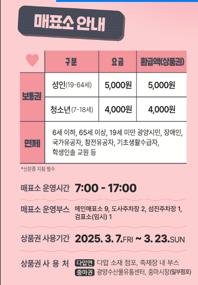 광양매화축제 입장료