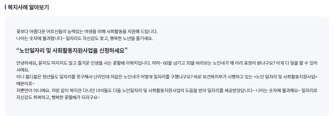 노인일자리 신청자격