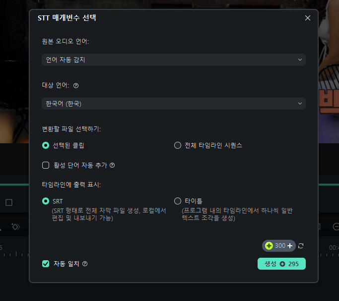 필모라 stt 크레딧
