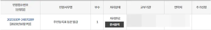 주민등록등본-출력하기