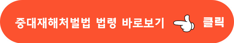 안전보건관리계획서-작성-근거법령