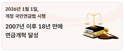 연금개혁