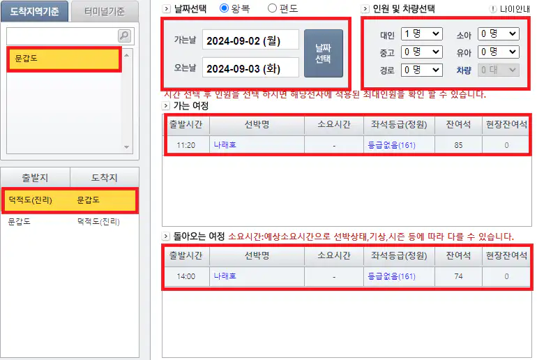 문갑도 배편 예약 방법 세 번째