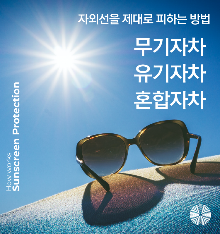 무기자차 유기자차 혼합자차