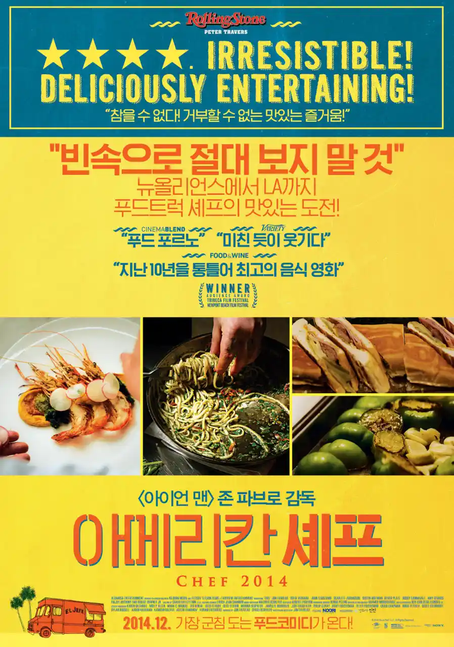 영화 <아메리칸 셰프> 포스터