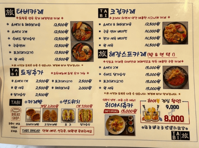 생방송오늘저녁 해장 카레 마포 상암동 맛집