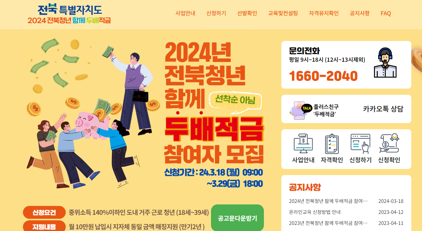 전북청년두배적금 화면