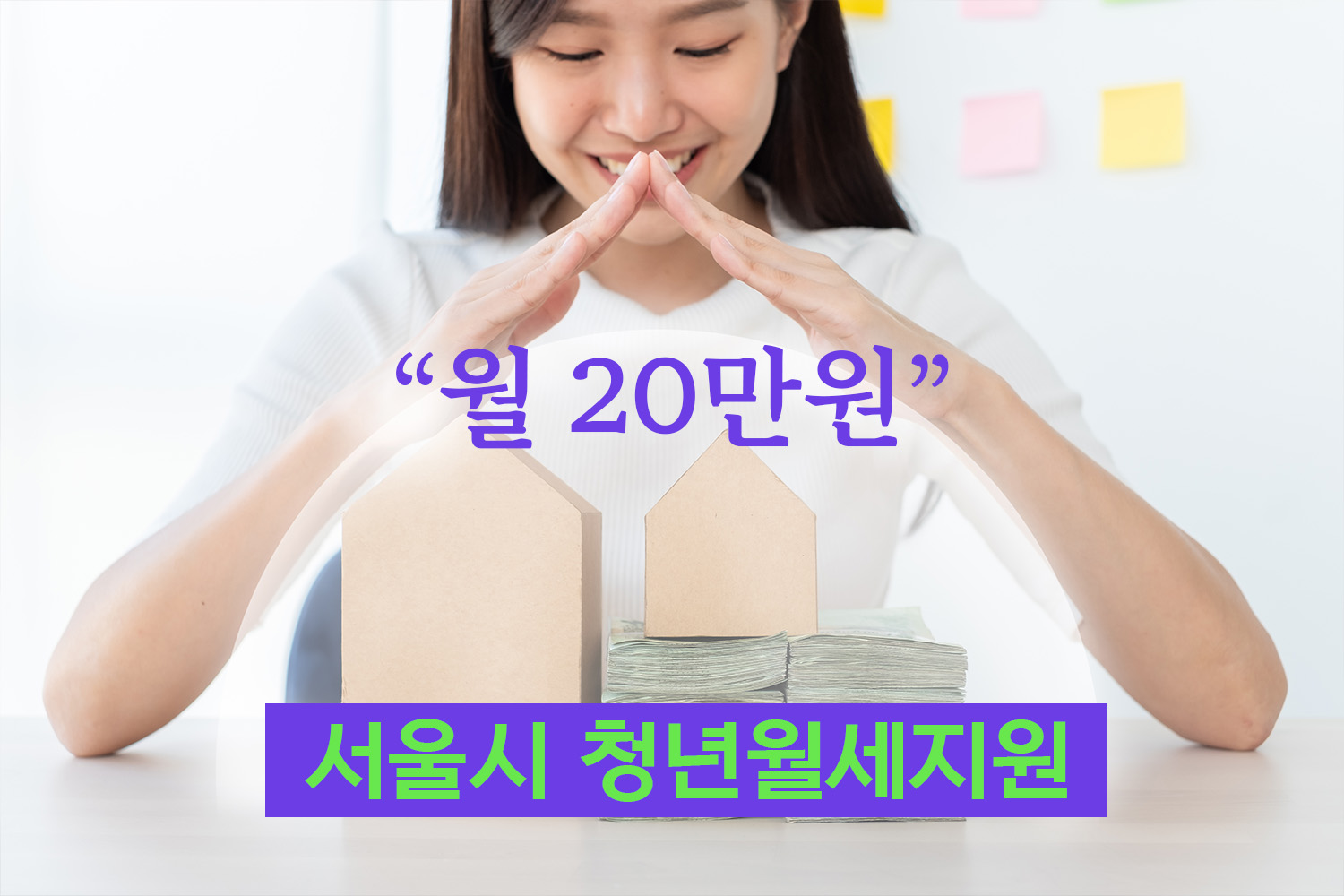 서울시청년월세지원
