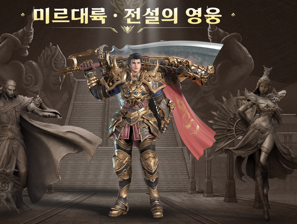 미르 2 : 왕의 귀환 한정 쿠폰받기
