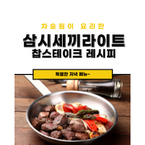 찹스테이크