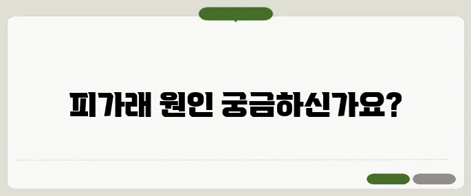 목에서 피가래 나오는 이유 기도나 폐 문제일 수 있어요