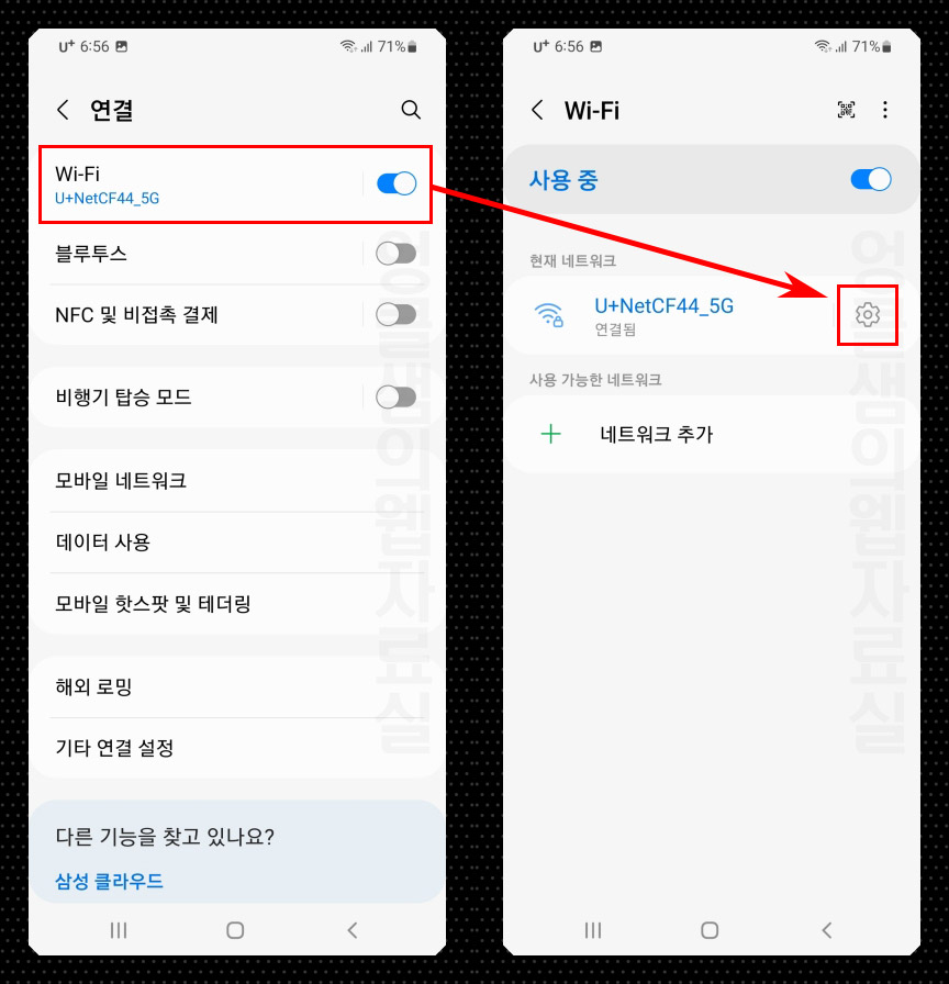 와이파이 설정