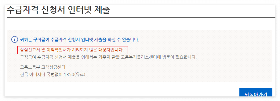 실업급여 신청방법
