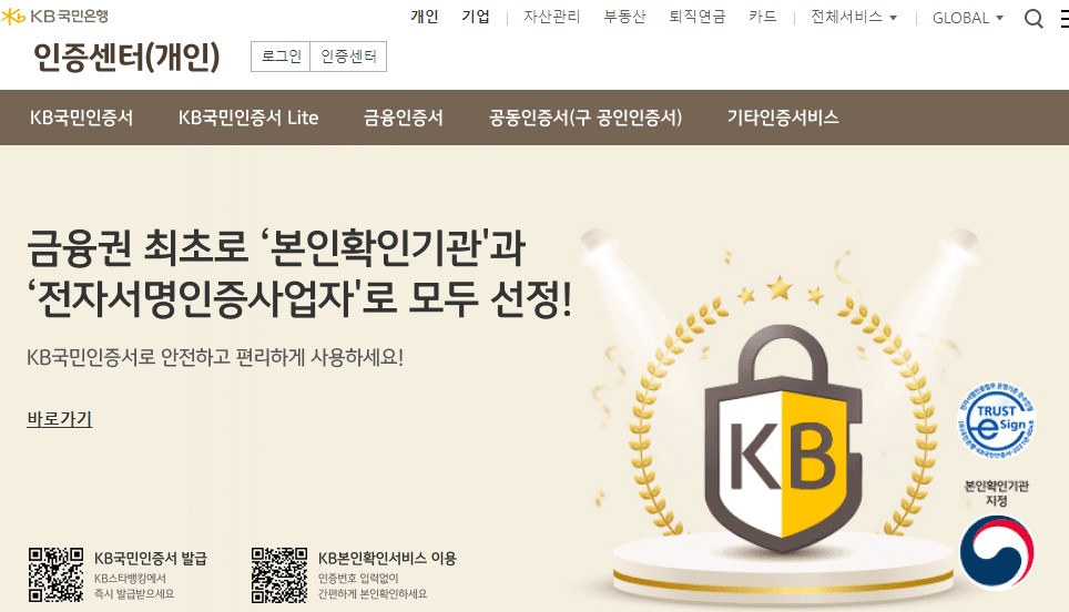 국민은행 인터넷뱅킹