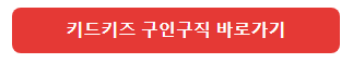키드키즈바로가기사진1