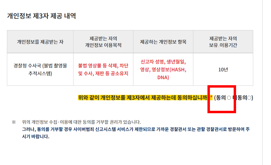 사이버 수사대 신고방법 소개