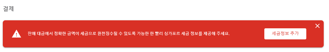 애드센스-세금정보